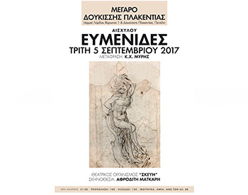 eumenides