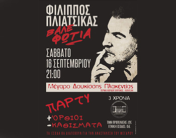 pliatsikas amarysia