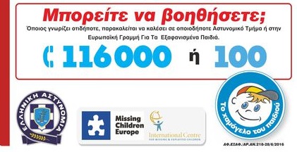 218 afissa ejafanisis spanou 442x603