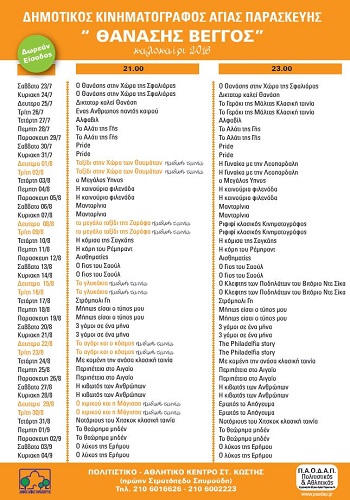 PROGRAMMA CINEMA 2016 amar