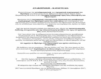 anakoinwsh 1
